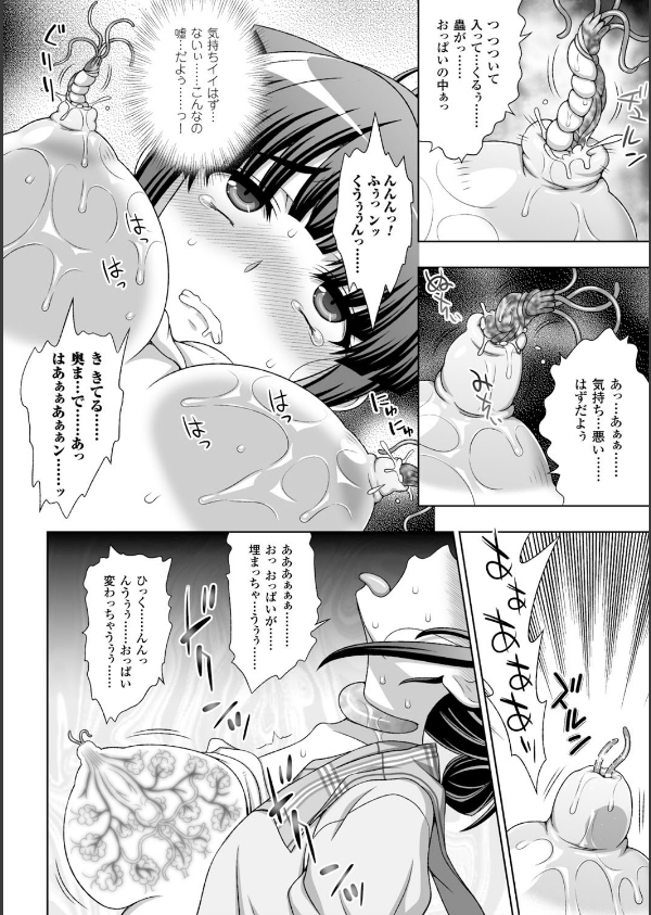 淫妖蟲_20枚目の画像